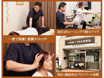 心斎橋ともえ整骨院の写真