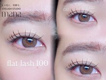 マナアイラッシュスタジオ(MANA EYELASH STUDIO)/フラットラッシュ100本