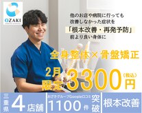 おざき接骨院 四日市川原町院