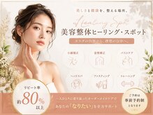 ヒーリング スポット