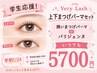 【学割U24】潤いまつげパーマ/パリジェンヌ・次世代パーマ上・下セット5700円