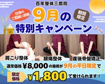 百年整体 三鷹院
