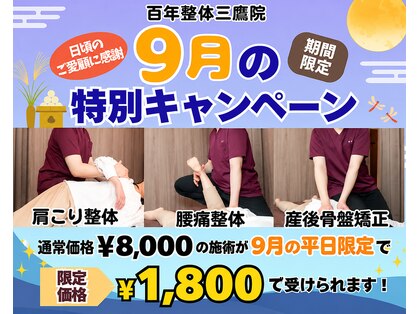 百年整体 三鷹院の写真