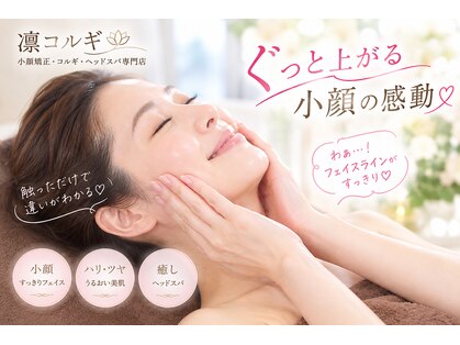 凛コルギの写真
