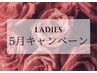 【女性】5月クーポン♪全身脱毛16回 239,800円→209,800円