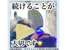 ホワイトニングサロン ホワイト(WHITE)/セルフホワイトニング/大阪/福島