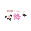 米ぬか100%酵素風呂 梅(ume)のお店ロゴ
