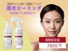 【皮膚科医監修】透光ピーリングでお肌の毛穴・くすみ改善　9800円→7800円