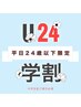 【学割U24】※平日限定※ パリジェンヌラッシュリフト 上のみ