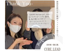 キュアリード(Cure_Lead)/【Cure_Lead】お客様のお声♪