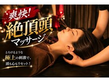 アール ピースア(R pii-suer)の雰囲気（大人気！絶頂頭マッサージ首・頭コリ目疲れを集中的にスッキリ！）