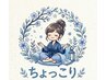 【OPEN記念価格】ちょっこりヘッドスパ 30分 ¥2800