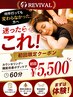【迷ったらこれ】初回限定｜根本改善ボディケア60分 ¥5,500【もみほぐし】