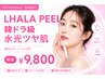 【毛穴縮小×韓国水光肌】ララピール×LDM×LED 黒ずみケア