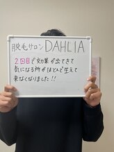 ダリア 瑞穂(DAHLIA)/ヒゲ＆足＆＆へそ周り脱毛3回目