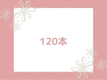 ミュウ バイ ルレイル(mieux by reir)/120本