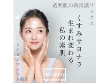 ラフ(laf.)の雰囲気（痛み赤み最小限★フェイシャルWAX脱毛/MinMinWAX）