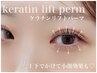 【summmerキャンペーン☆】中顔面短縮！上下まつげパーマ♪6500円☆