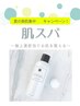 【夏の美肌ケアキャンペーン】¥14,000→¥10,500