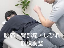 コクア整体院 伊勢崎(KOKUA整体院)/臀部筋膜調整