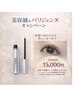 【３月限定特別価格】パリジェンヌ&ラッシュアディクト¥15,000