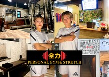 全力パーソナルジム&ストレッチ 鹿児島天文館店