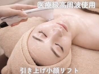 リオ(Rio)の写真/【医療級の高周波使用】奥底から熱を加えて、リフトアップ◎小顔効果や、肩こり、エラ張りにも抜群◎