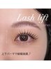 【4週間以内】ダメージレス上下パリジェンヌ/まつげパーマ(トリートメント付)