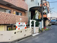 もみほぐし亭 今津留店