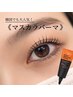 【韓国で話題】マスカラパーマ(ブラックティント付)¥7980→¥6980