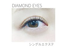 ダイヤモンドアイズ 北千住店(DIAMOND EYES)/シングルエクステ