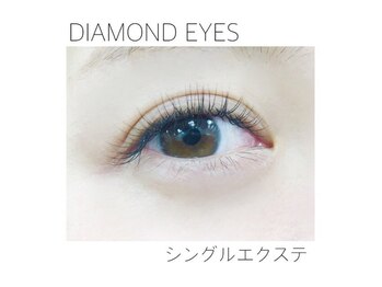 ダイヤモンドアイズ 北千住店(DIAMOND EYES)/シングルエクステ