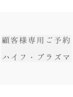 【顧客様専用】マシンメニューのご予約はこちらから