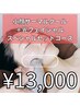 【女性限定】サーマクール＋光フェイシャルセットコース　13000円