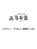 湯花楽ニフティー アソビュー専用予約 クーポンタイ古式マッサージ60分