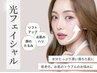 ◆IPL光フォト顔＋首たっぷり照射◆都度払い/通常¥8,500→