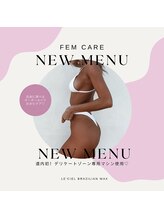 ルシェル ブラジリアンワックス(LE'CIEL)/話題のおまたケア♪平日20％オフ