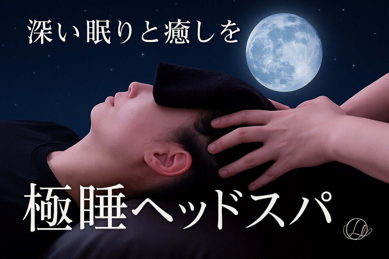 ヘッドスパ　G ルーナジェーナ(Luna llena)｜ホットペッパービューティー