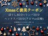 【Xmas特別クーポン!】ほぐし80リンパ30ヘッド20高級アロマ付☆男性+¥330