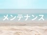【月1回の定期ケアに】“全身メンテナンス”本格整体45分￥6600