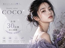 ビューティーサロン ココ 栄店(COCO)