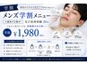 【学割U24/メンズ】毛穴・黒ずみ集中★毛穴洗浄1980円