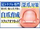 フットブルー 青山店の写真/【深爪・巻き爪・陥入爪対策】足トラブル専門技術・ドイツ式フットケア！プロによる足爪カットで自爪育成へ