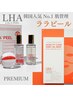 【韓国女優のような輝く水光肌に】LHA ララピールプレミアム　¥15000