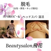 飛花(HIKA)