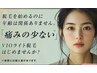 【デリケートゾーンもお任せ】VIO脱毛