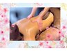 【痛気持ちいい！コリを解放・代謝アップ】アロマほぐし90分