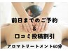 【忙しいけど癒されたい方へ】アロマトリートメント60分