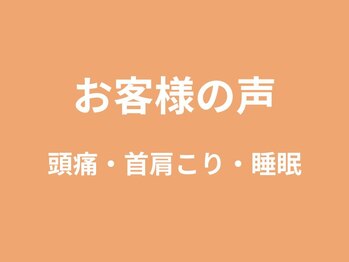 サンシー整体(SunCY整体)/お客様の声