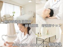 エソア(esoa)